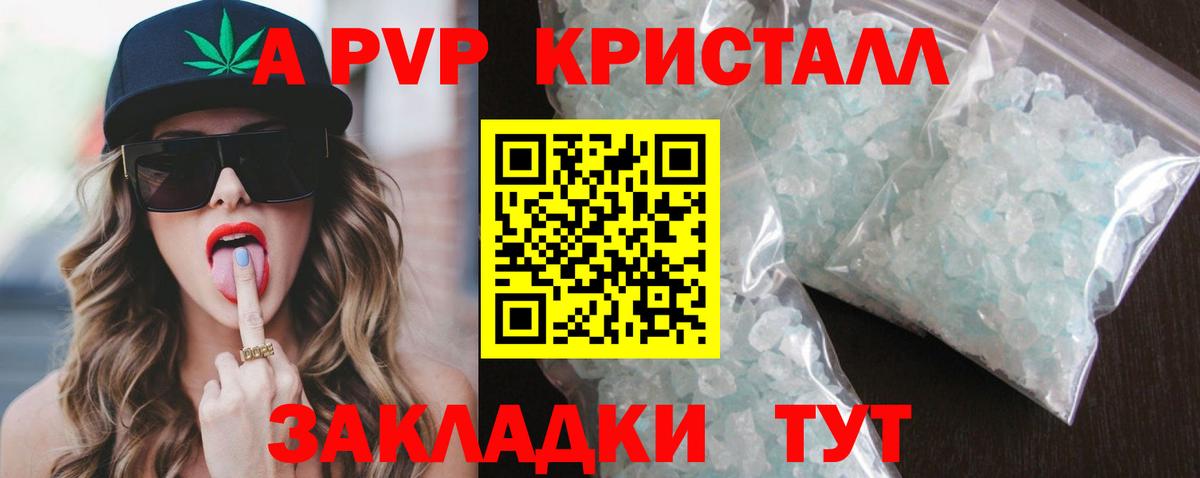 APVP крисы CK  A PVP  купить   Вход с VPN  Ликино-Дулёво 