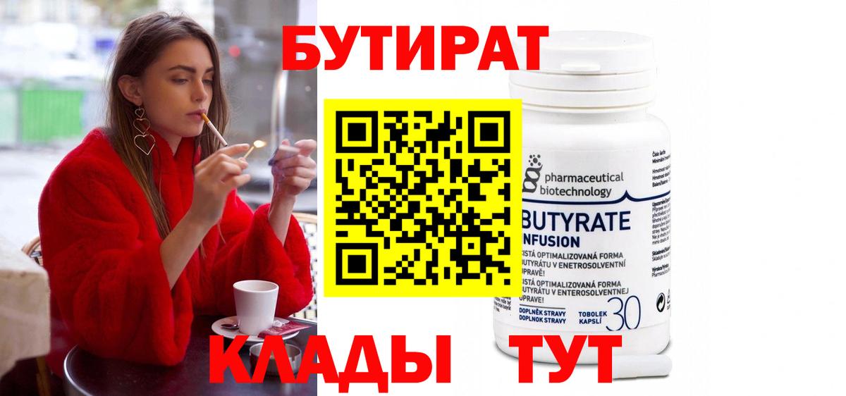 БУТИРАТ GHB  Вход с VPN  Бутират  Ликино-Дулёво 