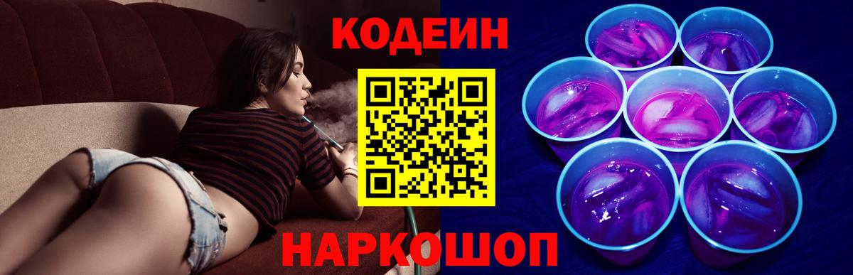 Кодеин Purple Drank  хочу   Ликино-Дулёво  Кодеиновый сироп Lean Purple Drank  Вход с VPN 