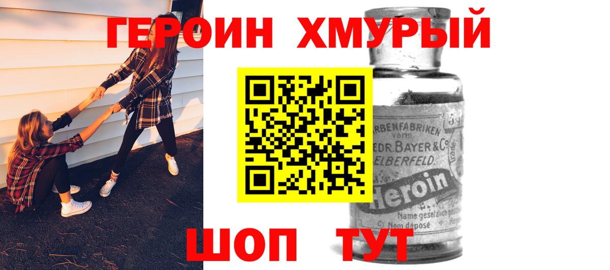 ГЕРОИН  Вход с VPN  Ликино-Дулёво  Героин белый 