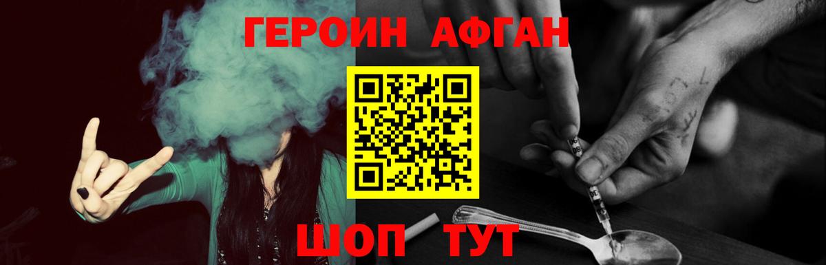 Героин Афган Ликино-Дулёво